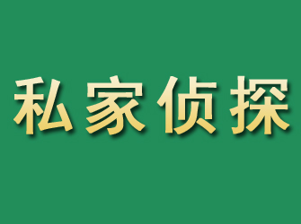 北海市私家正规侦探