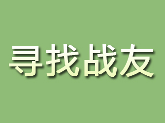 北海寻找战友